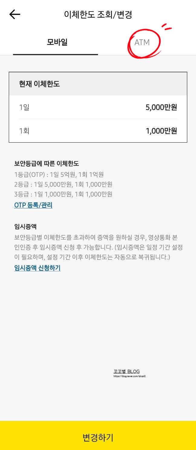 카카오뱅크 atm 이체한도 , atm출금한도 변경법, 헛걸음하지말아요! : 네이버 블로그