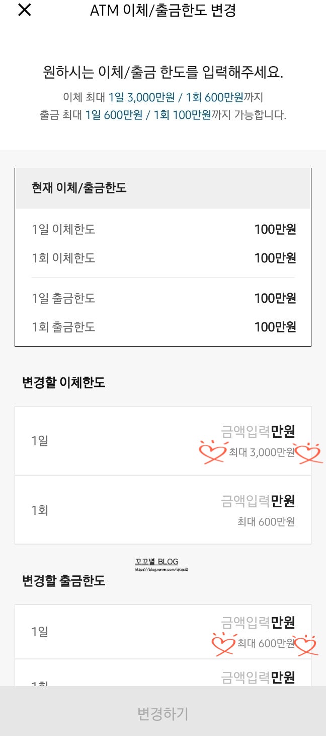 카카오뱅크 atm 이체한도 , atm출금한도 변경법, 헛걸음하지말아요! : 네이버 블로그