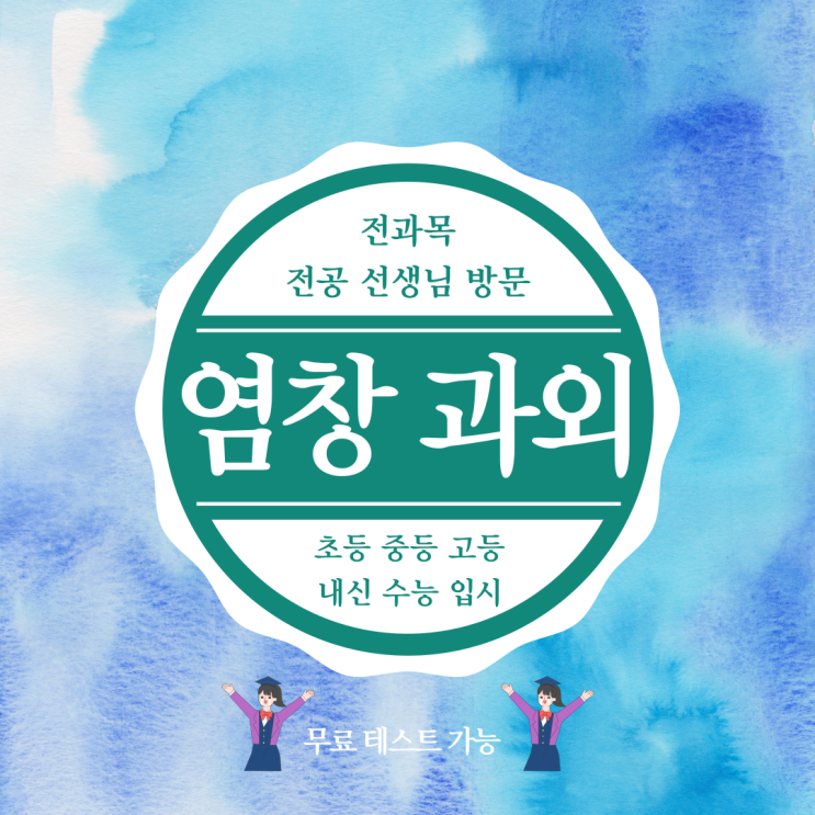  염창동 등촌동 중등 고등 국어 전과목 과외 개인 맞춤 학습으로 성적 향상하기