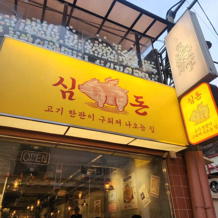  [부산] 서면 '심돈' / 돼지고기 맛집, 서면 고깃집