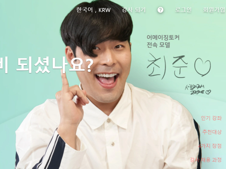  Online Korean tutor, 자격증이 없어도 한국어 가르치기 가능. 다만, 수수료가