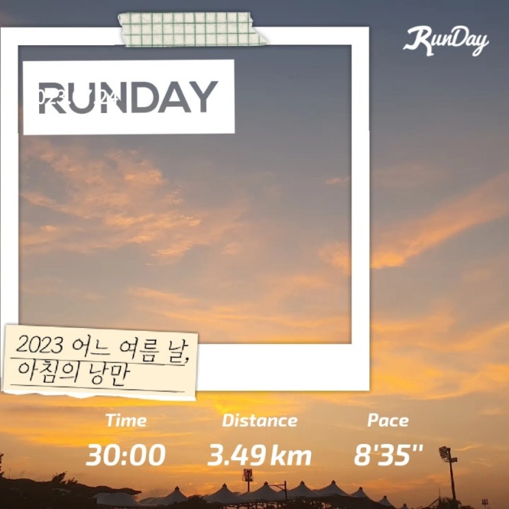  런데이)낭만과 달리기_1주차