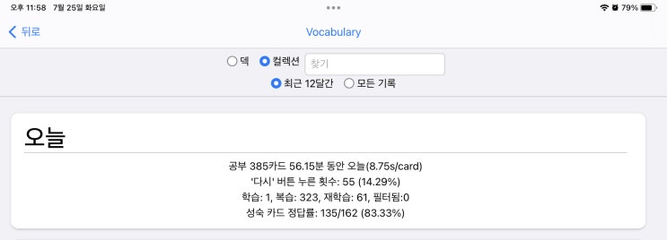 매일 안키 Anki 2023.07.25 매일 안키 Anki 2023.07.25