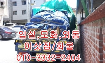 입실용달 모화 외동 내남 석계 불국사 양남 울릉도 이삿짐. 입실용달 모화 외동 내남 석계 불국사 양남 울릉도 이삿짐.