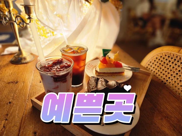 서울대입구역 카페, 예쁜 분위기 위베이브베이크샵 디저트