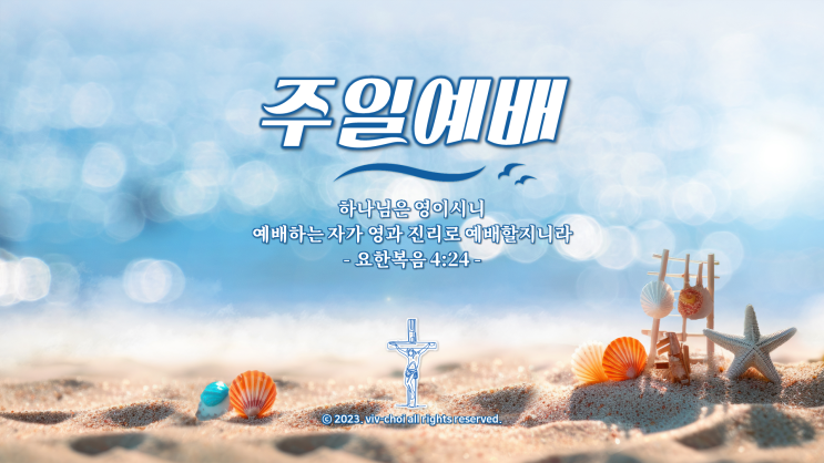  주일예배 PPT vol.66