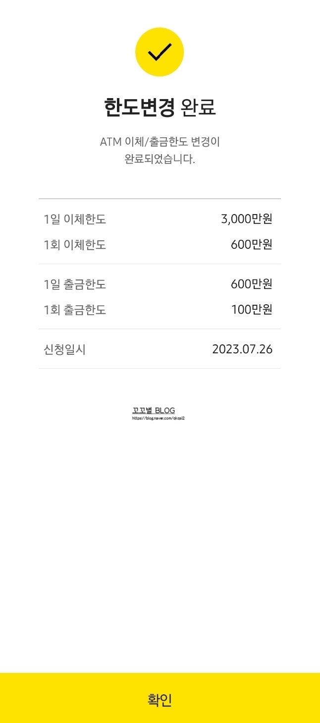 카카오뱅크 atm 이체한도 , atm출금한도 변경법, 헛걸음하지말아요! : 네이버 블로그