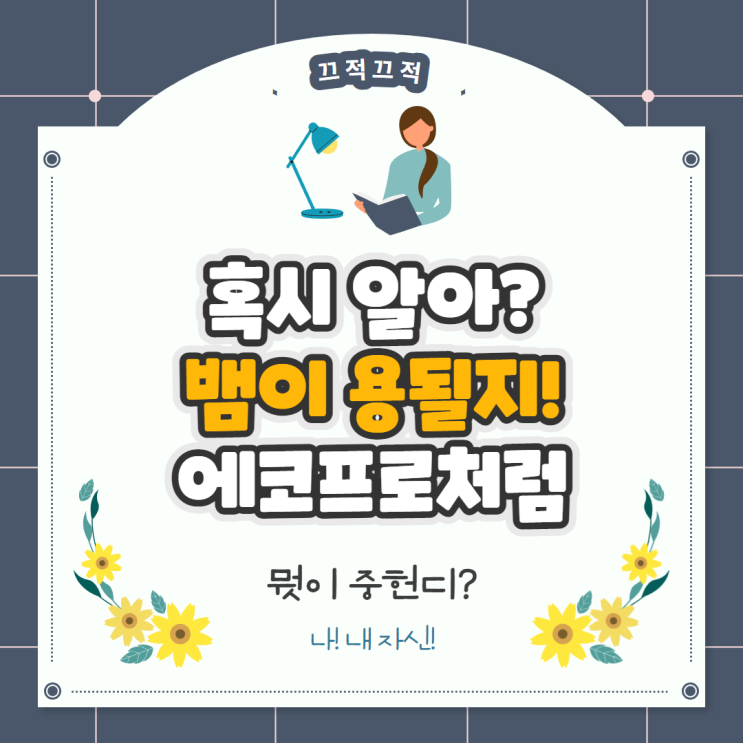 제2의 에코프로를 찾아봐!