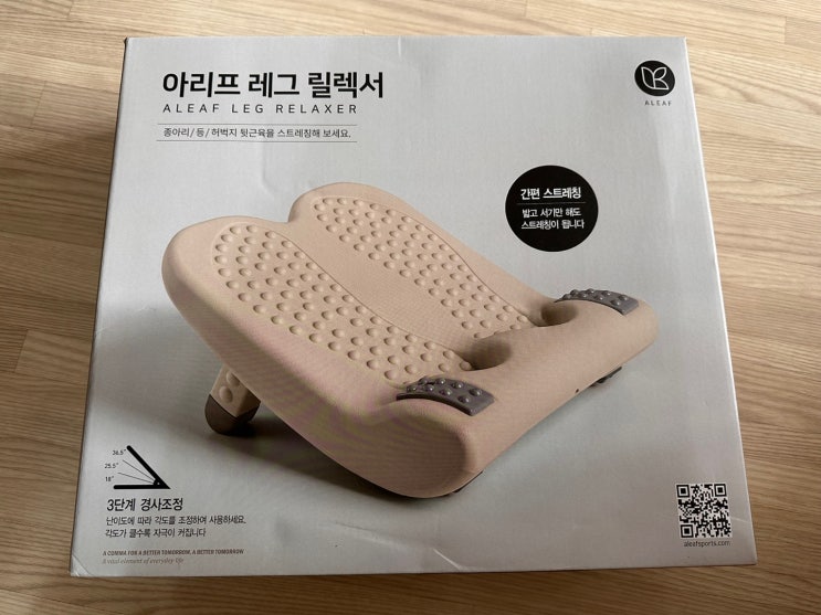  종아리 스트레칭 보드,아리프 레그 릴렉서 후기