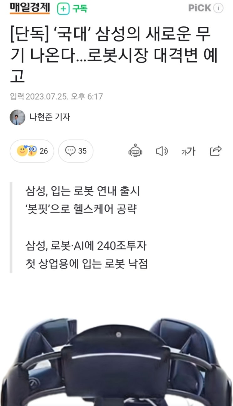 ‘<b>국대</b>’ <b>삼성</b>의 새로운 무기 나온다…로봇시장 대격변 예고