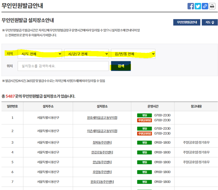 현재 내주변 무인민원발급기 가족관계증명서 발급 가능한 위치 확인하기!(상세위치 확인하는 방법과 주소확인 방법 포함) 현재 내주변 무인민원발급기 가족관계증명서 발급 가능한 위치 확인하기!(상세위치 확인하는 방법과 주소확인 방법 포함)