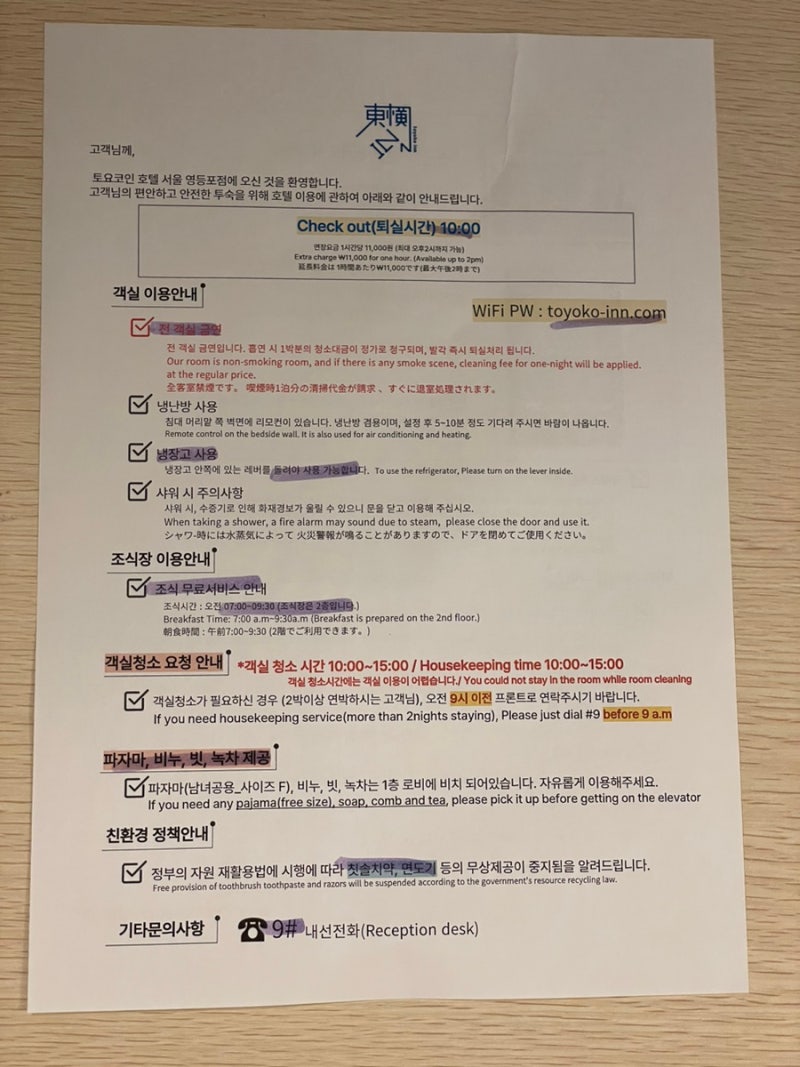 토요코인 서울 영등포 호텔 데이유즈 반나절호캉스 조식 : 네이버 블로그