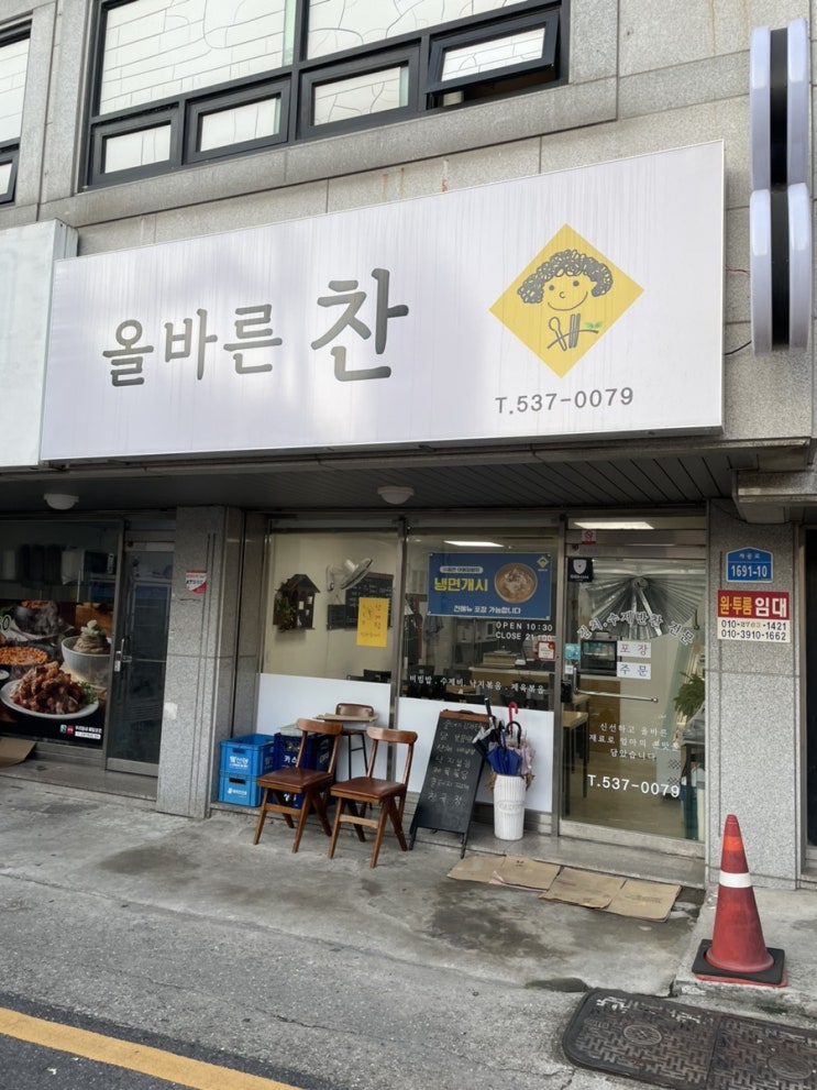 [대전] 서대전역 도보 5분 오류동 정갈한 혼밥 맛집 “올바른 찬” (feat. 반찬가게)
