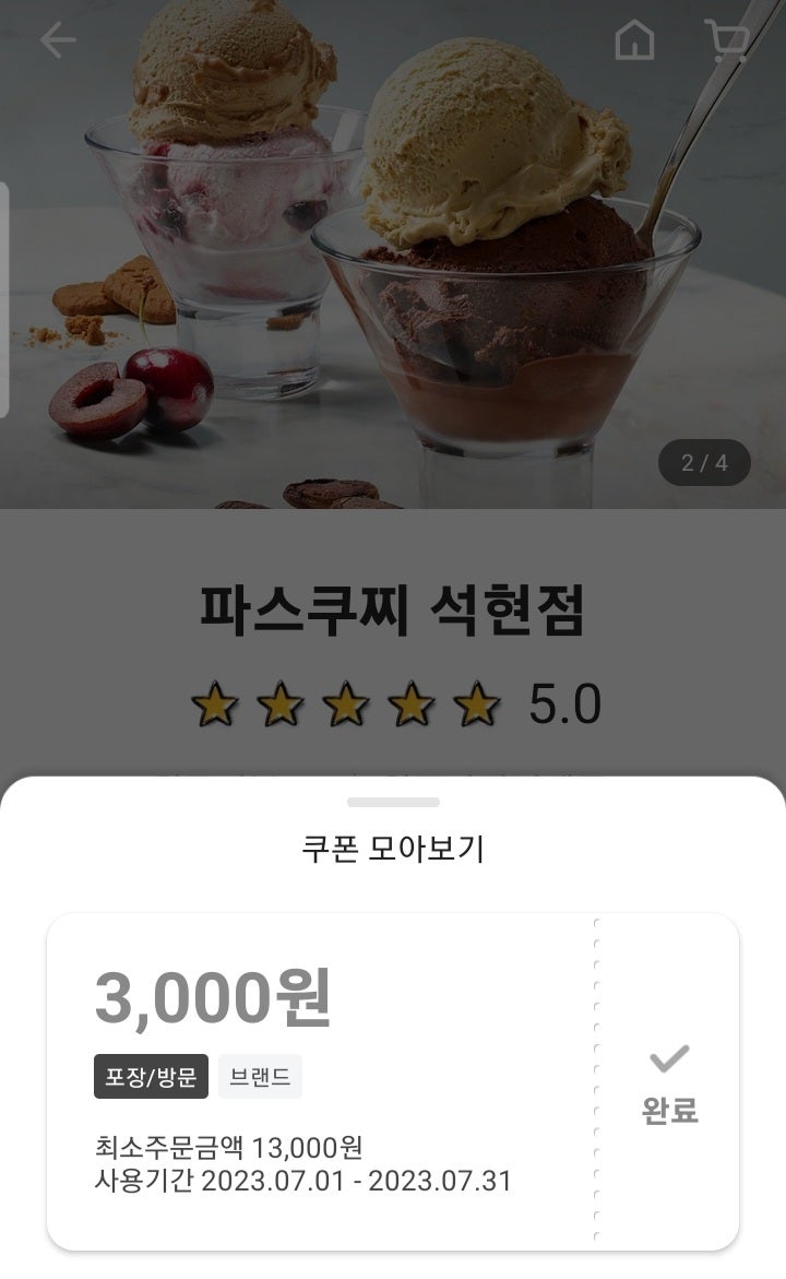 파스쿠찌 목포석현점 사진 1
