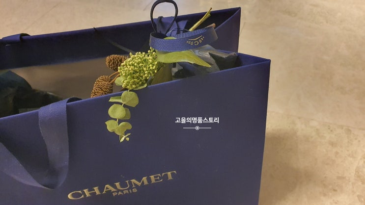 쇼메(CHAUMET)의 아름다운 vip기프트 언박싱 [고을의 명품스토리]