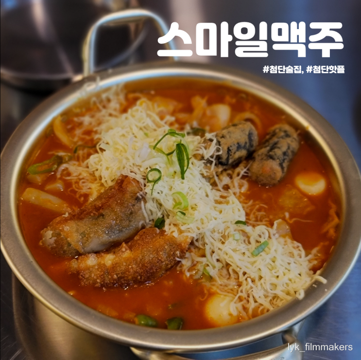 광주 첨단 술집 스마일맥주 김인호 술집으로 유명한 첨단 핫플 광주 첨단 술집 스마일맥주 김인호 술집으로 유명한 첨단 핫플