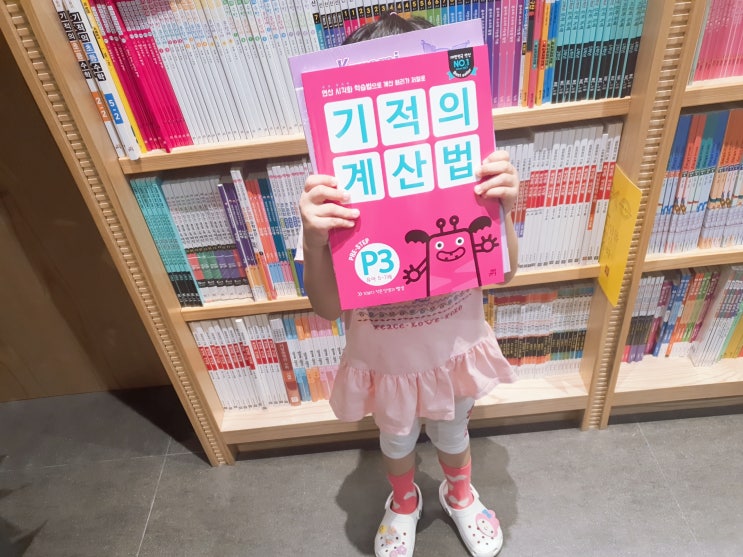  찡빵일기 : 6살 방학 2일차 설빙 메론딸기빙수 먹기, 천호 교보문고에서 문제집 사기