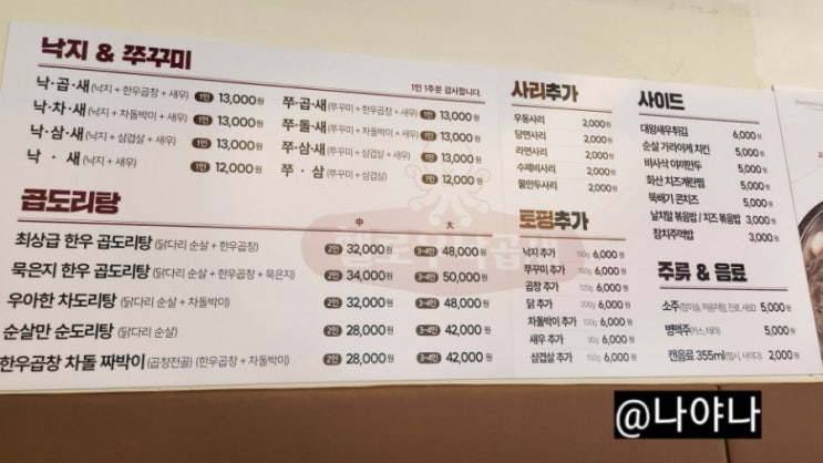  매콤한 천호낙곱새 헬로우낙곱새 천호점
