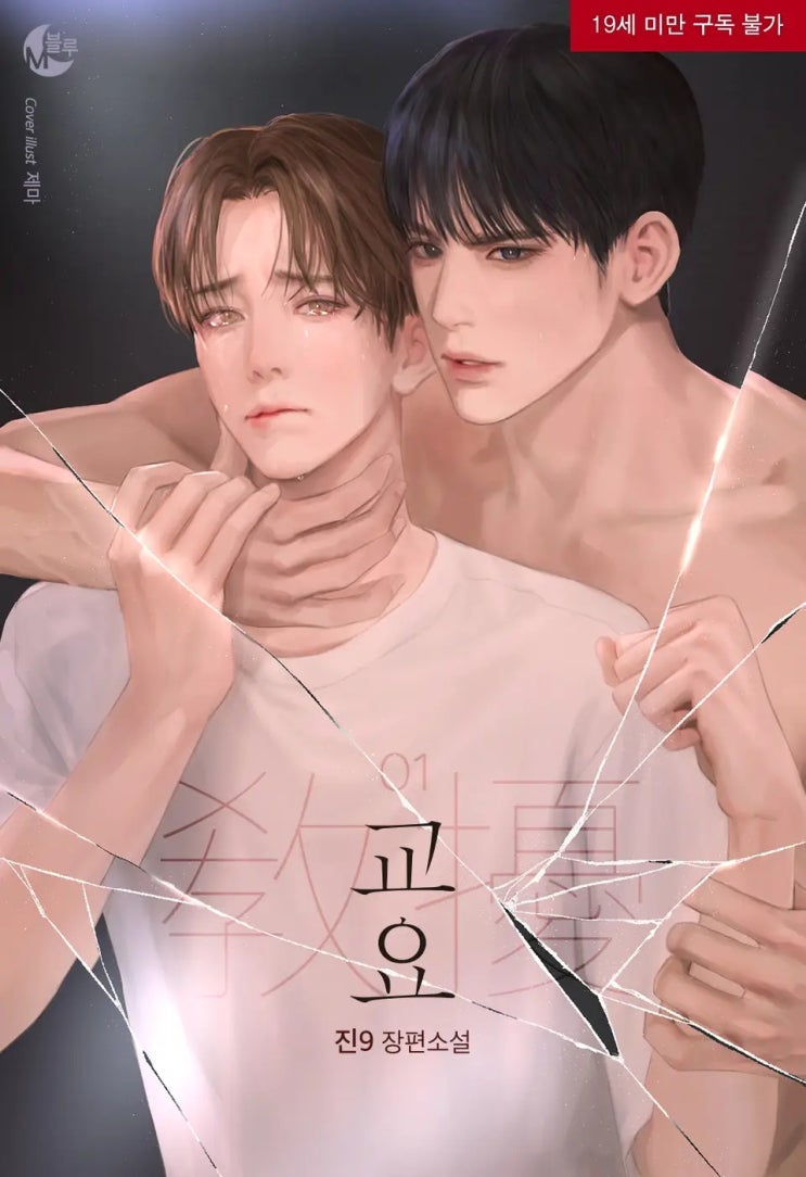 판매중지) 진9-교요(敎擾) (8/31) 판매중지) 진9-교요(敎擾) (8/31)