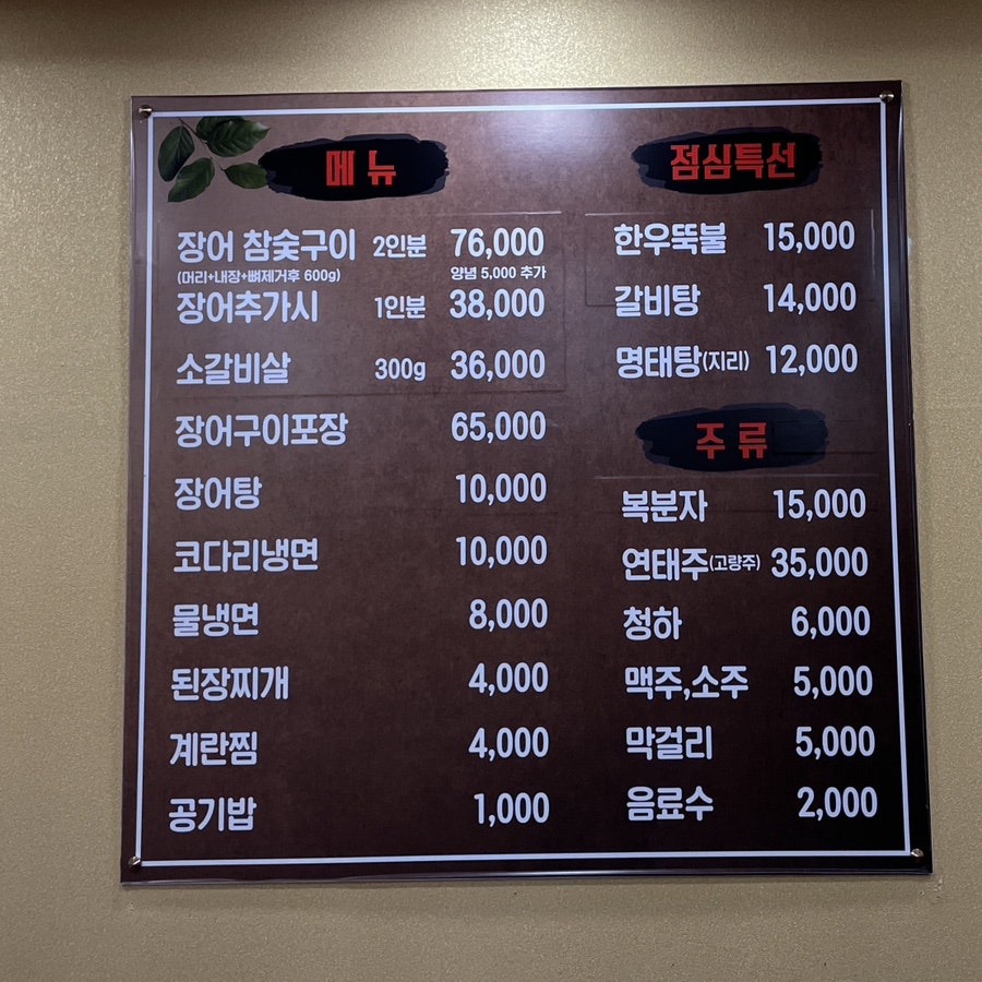 단지골장어 사진 3