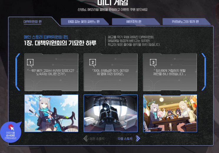  블루 아카이브 최종편 미니게임 쿠폰