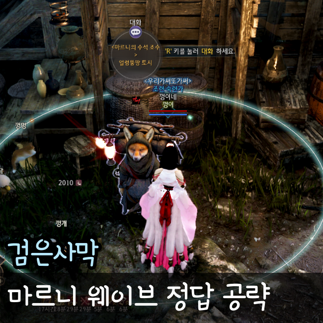  검은사막 마르니웨이브 정답 공략