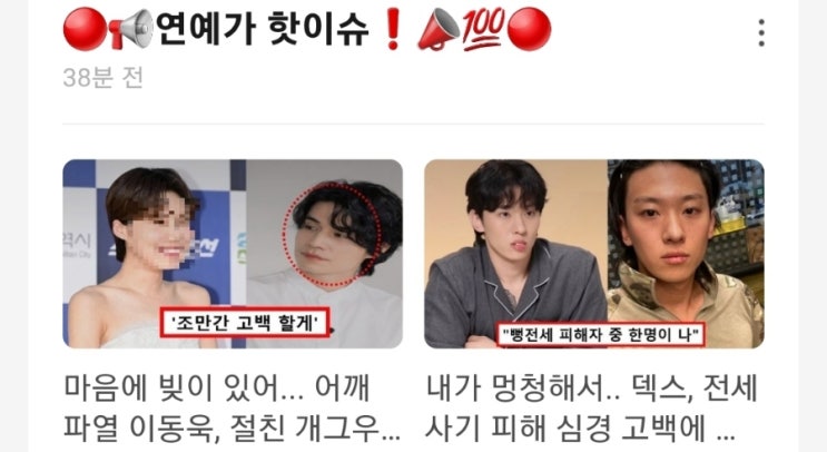 <연예가 핫이슈> 마음에 빚이 있어 어깨 파열 이동욱 살롱드립 장도연 프로그램출연 이유 / 내가 멍청해서 덱스, 전세사기 피해 심경 고백에 충격적인 집주인 정체 <연예가 핫이슈> 마음에 빚이 있어 어깨 파열 이동욱 살롱드립 장도연 프로그램출연 이유 / 내가 멍청해서 덱스, 전세사기 피해 심경 고백에 충격적인 집주인 정체