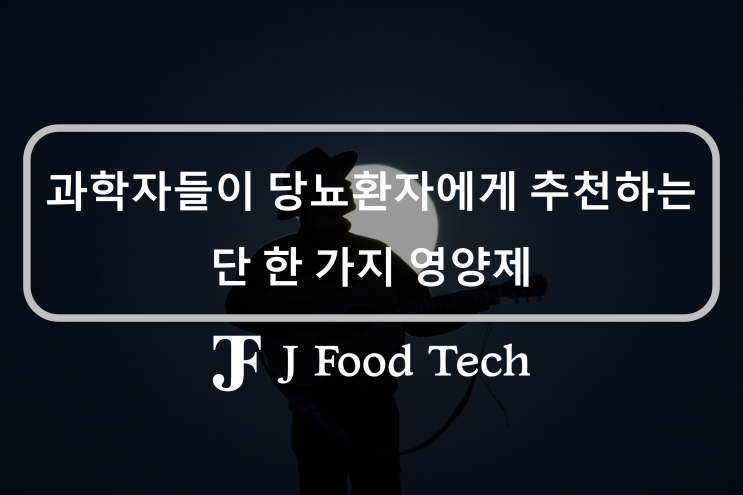 당뇨환자에게 추천하는 영양제 레스베라트롤, 임상 실험 결과 혈당 감소 및 당뇨 개선 효과가 뚜렷 당뇨환자에게 추천하는 영양제 레스베라트롤, 임상 실험 결과 혈당 감소 및 당뇨 개선 효과가 뚜렷