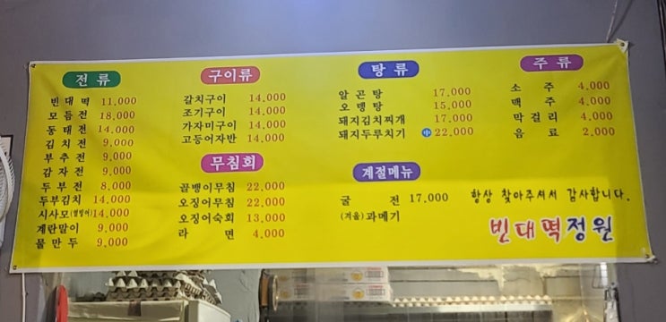  대구 대명동 영대병원 맛집 식당 정원빈대떡
