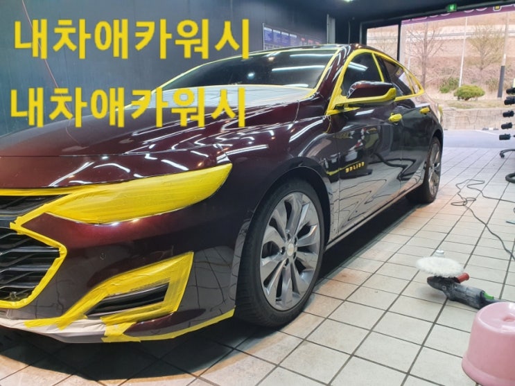  천안 말리부 광택 유리막코팅 정성 가득 대만족