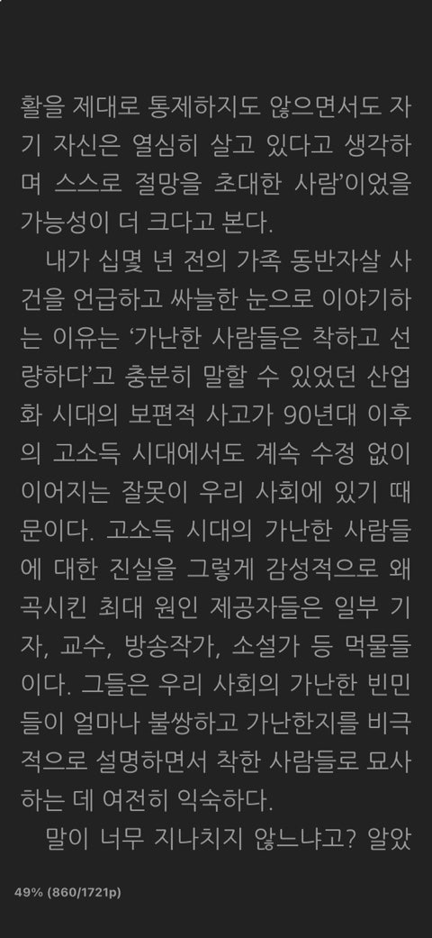  [독서] 세이노의 가르침. No.7 :: 가난한 자는 당신 생각만큼 착하지 않다 + 가난하게 되는 습관/성격은 부모와 사회로부터 학습 받는다.