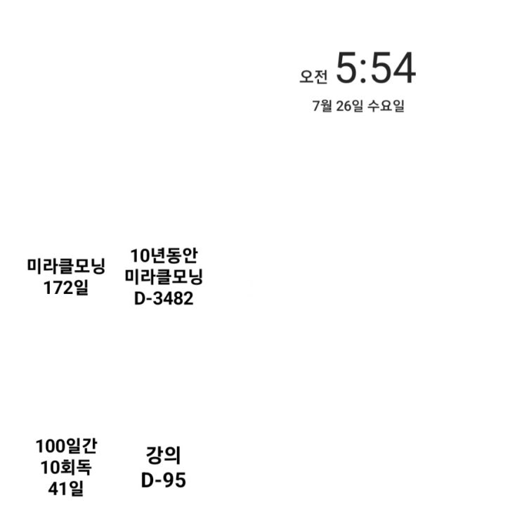  [미라클모닝 루틴 챌린지] #172/3482