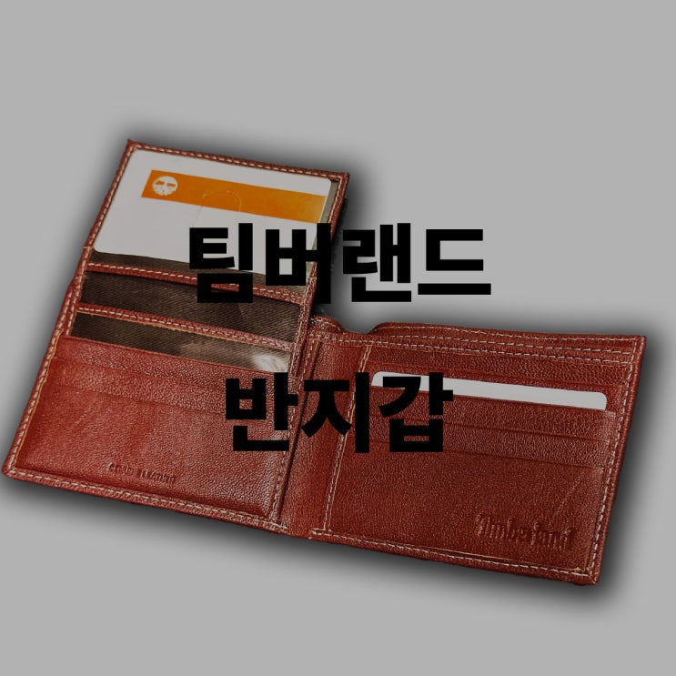  11번가 아마존에서 구입한 팀버랜드 반지갑