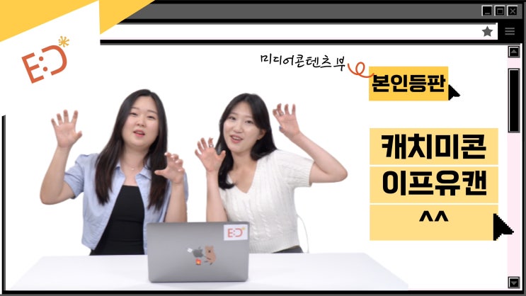  대교단 23기 리크루팅 - '미디어콘텐츠부'편