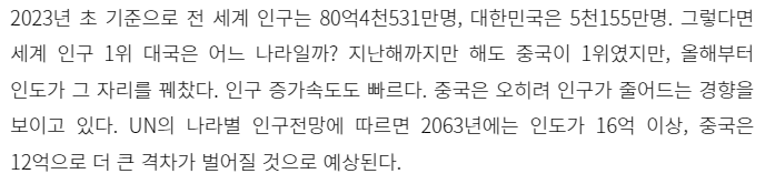  2023년 세계 인구는 80억 4531만명