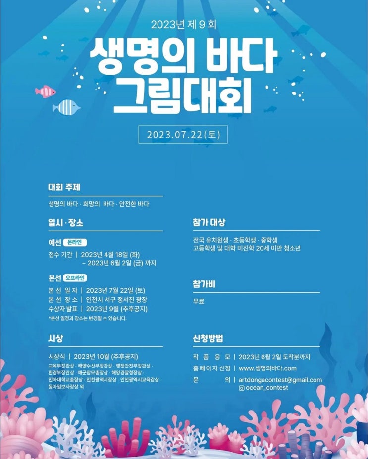  (위례미술학원) 생명의 바다 미술대회