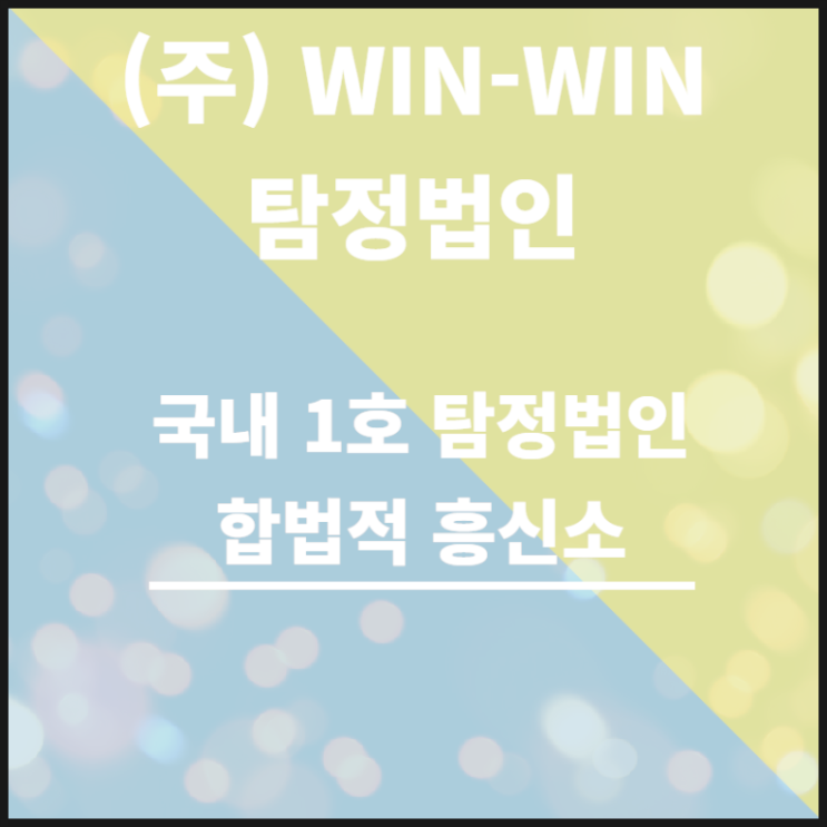  흥신소 도움이 필요하다면 누구나 의뢰하실 수 있어요!