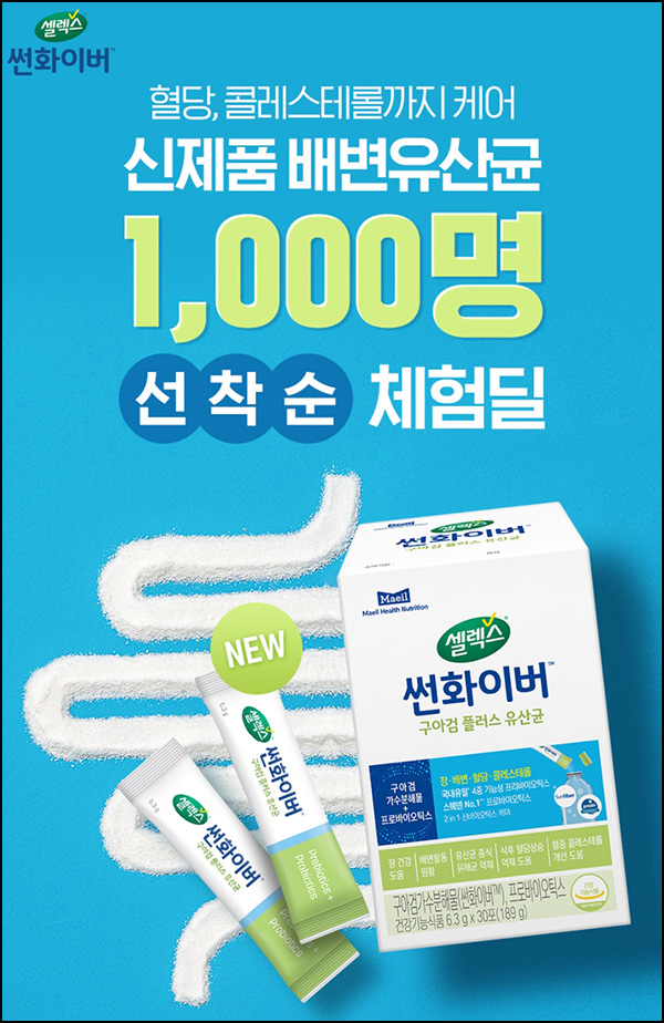 (품절)셀렉스몰 유산균 1박스+콤부차6입 무료체험(유배/1,000명)선착순,신규 및 기존 (품절)셀렉스몰 유산균 1박스+콤부차6입 무료체험(유배/1,000명)선착순,신규 및 기존