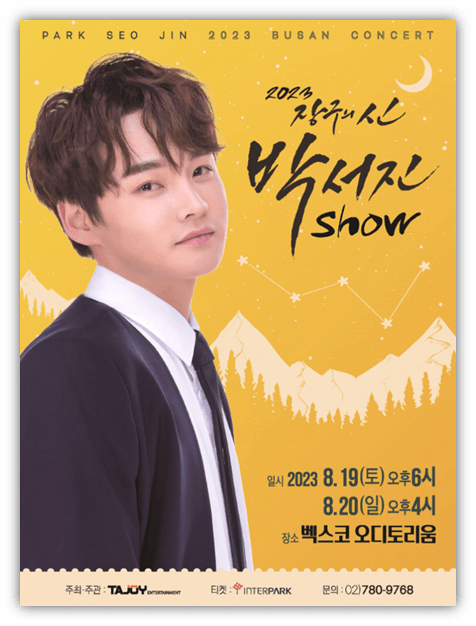 2023 "장구의 신" 박서진 Show - 부산 콘서트 티켓팅 예매 공연 기본정보 출연진 좌석배치도 2023 "장구의 신" 박서진 Show - 부산 콘서트 티켓팅 예매 공연 기본정보 출연진 좌석배치도