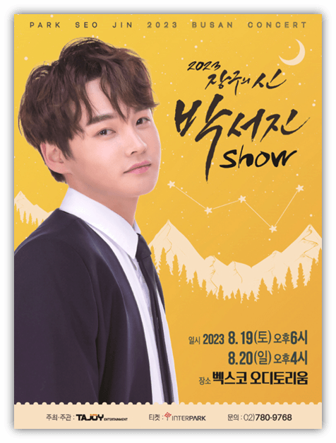 2023 "장구의 신" 박서진 Show - 부산 콘서트 티켓팅 예매 공연 기본정보 출연진 좌석배치도