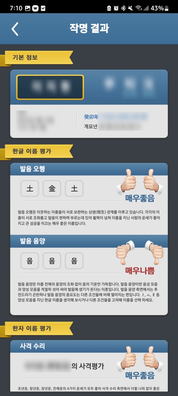  [리뷰] 신생아 이름짓기 어플 사용기 비교 "넴유베" vs "명작명" 리뷰