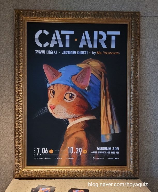  잠실전시회) CAT ART 캣아트 고양이 미술사 전시 방문기(Museum209)