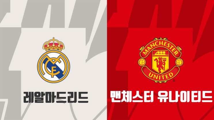  [해외축구 프리시즌 프리뷰] 레알마드리드 vs 맨체스터 유나이티드, 레알마드리드 맨유 경기 프리뷰