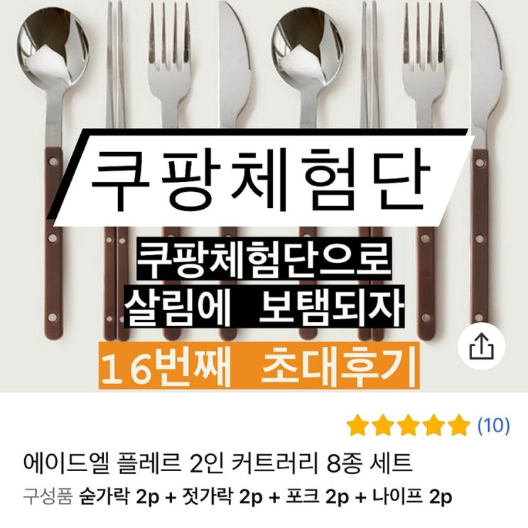  쿠팡체험단 신청방법 16번째 당첨후기 2주간 도움 랭킹