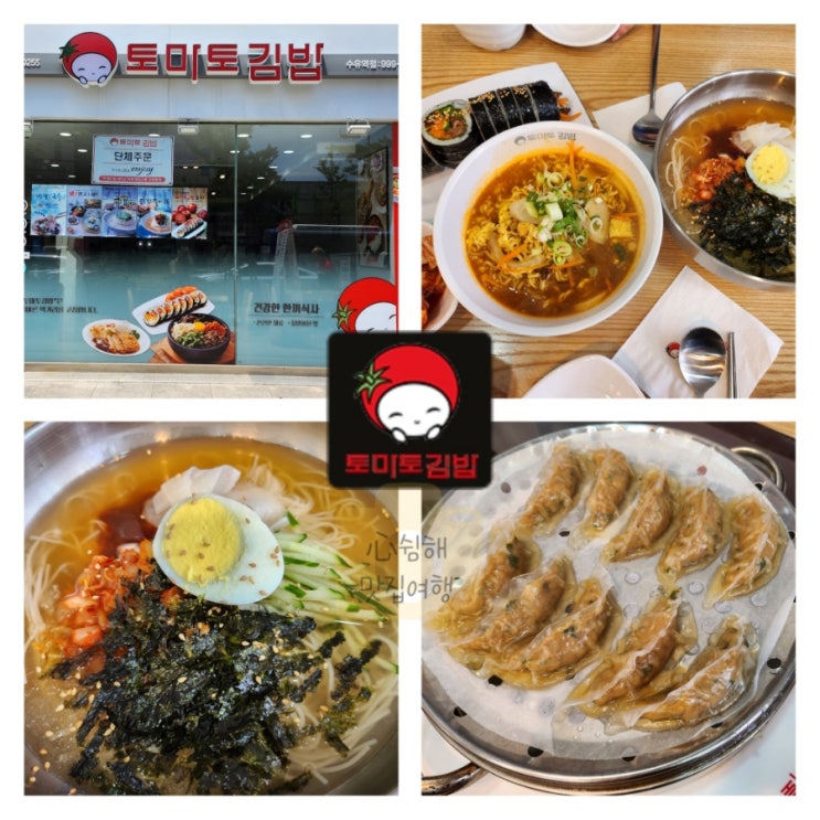  [수유역/수유동] 수유cgv근처 점심 혼밥하기 좋은 분식 맛집 추천 토마토김밥 수유역점 연탄불고기쌈김밥 투명갈비만두 냉김치말이국수 떡라면 가격&솔직후기