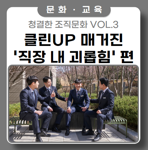 휴먼티에스에스 클린 UP 가이드_직장 내 괴롭힘 판단 기준/사례 휴먼티에스에스 클린 UP 가이드_직장 내 괴롭힘 판단 기준/사례
