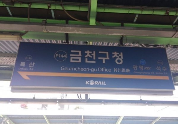 지하철 1호선 금천구청역 가산디지털역 KTX 철로 남성 무단진입 인명 사고 지연 지하철 1호선 금천구청역 가산디지털역 KTX 철로 남성 무단진입 인명 사고 지연