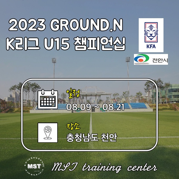 2023 GROUND.N K리그 U15 챔피언십