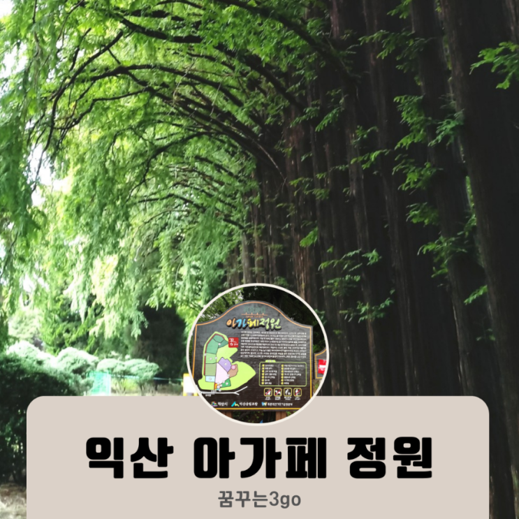  익산 아가페 정원 예약?