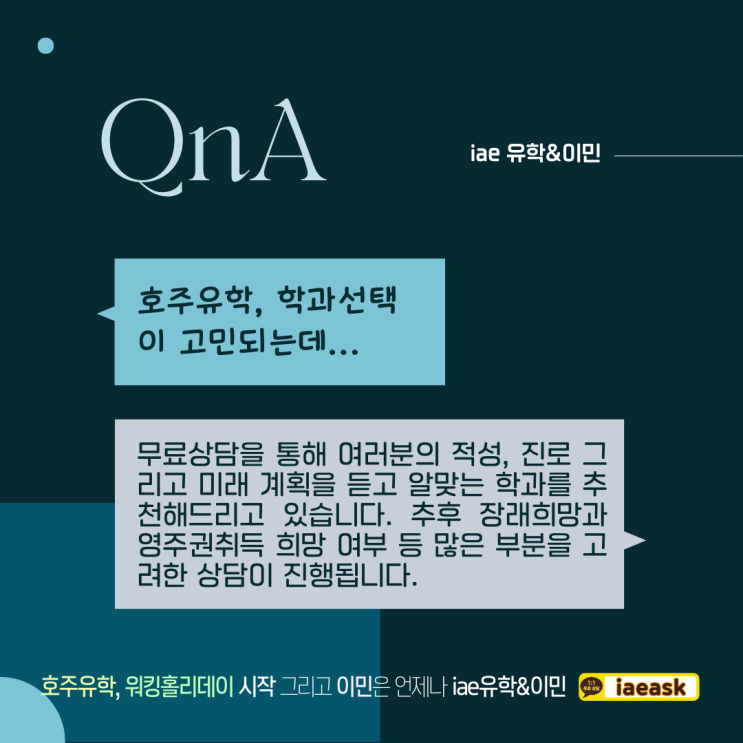  호주현지유학원 iae유학&이민, 호주워홀부터 유학, 이민까지 함께합니다.